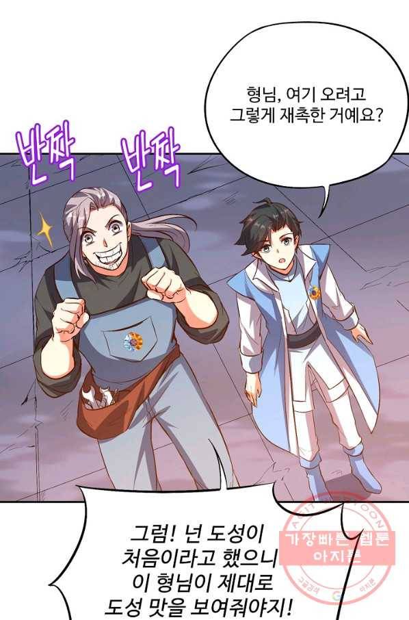 복천성주 19화 69