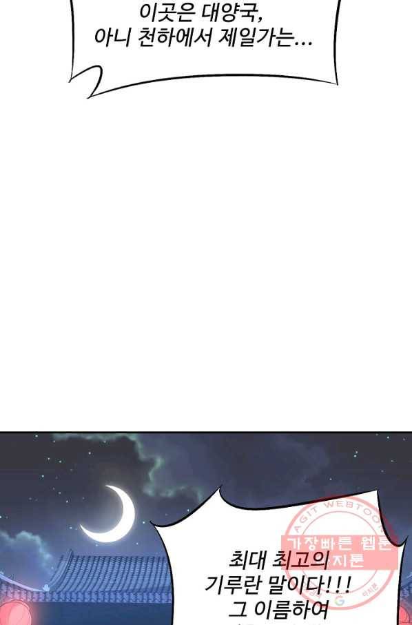 복천성주 19화 70