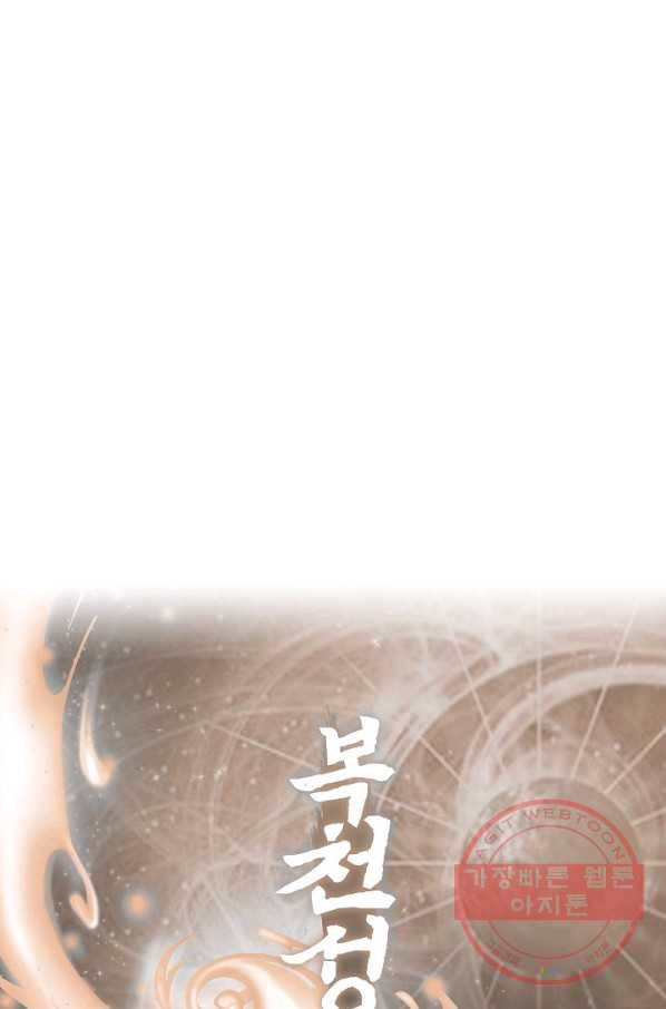 복천성주 19화 93