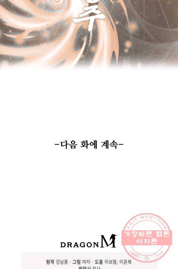 복천성주 19화 94