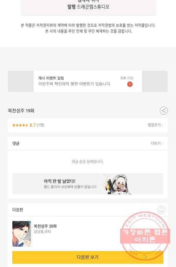 복천성주 19화 95