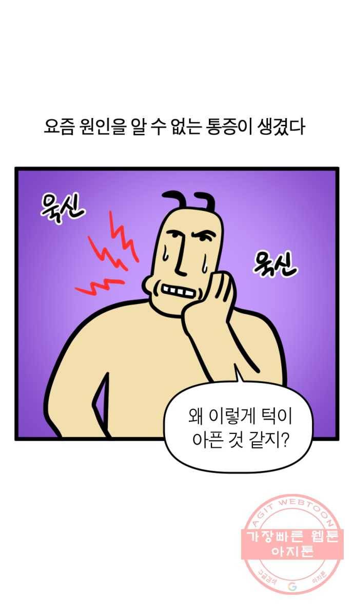 238화. 어금니 박살 1