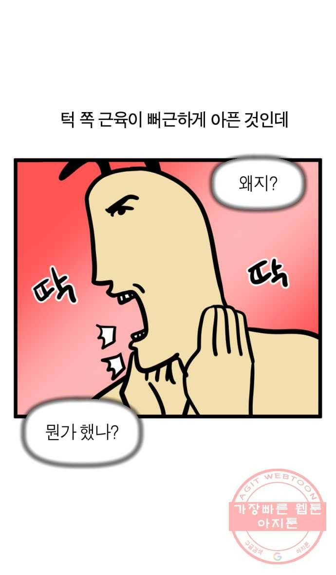 238화. 어금니 박살 2