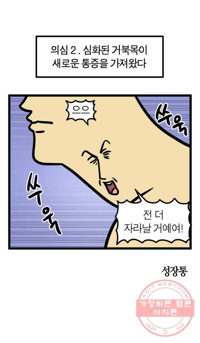 238화. 어금니 박살 4