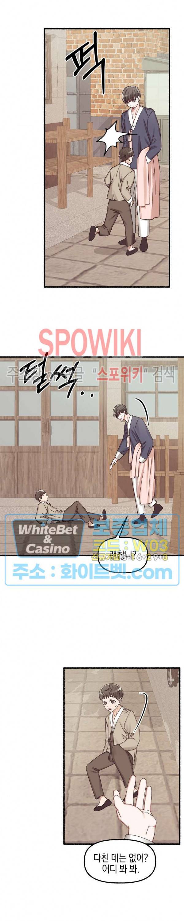화대 (花代) 17화 6