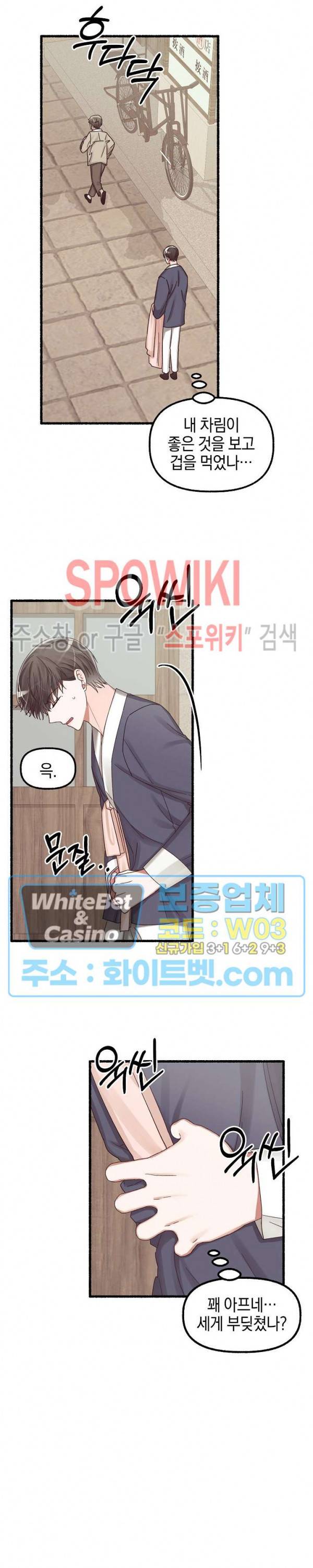 화대 (花代) 17화 7