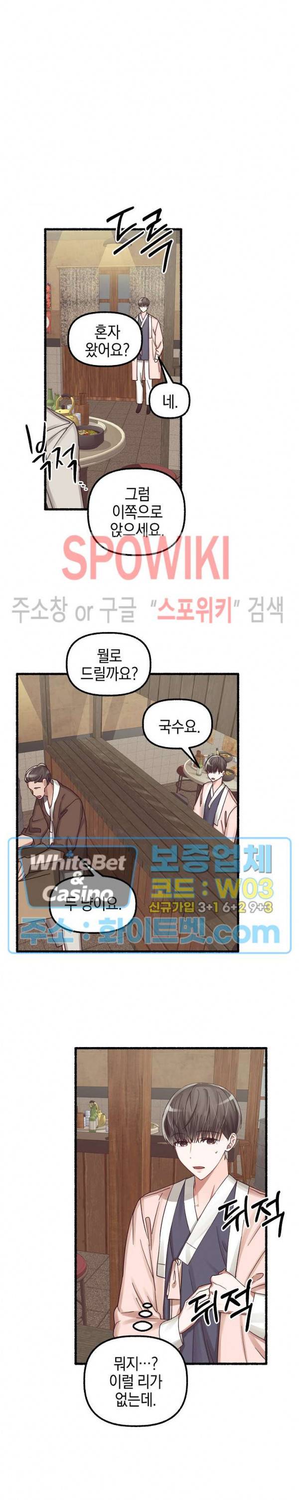 화대 (花代) 17화 8