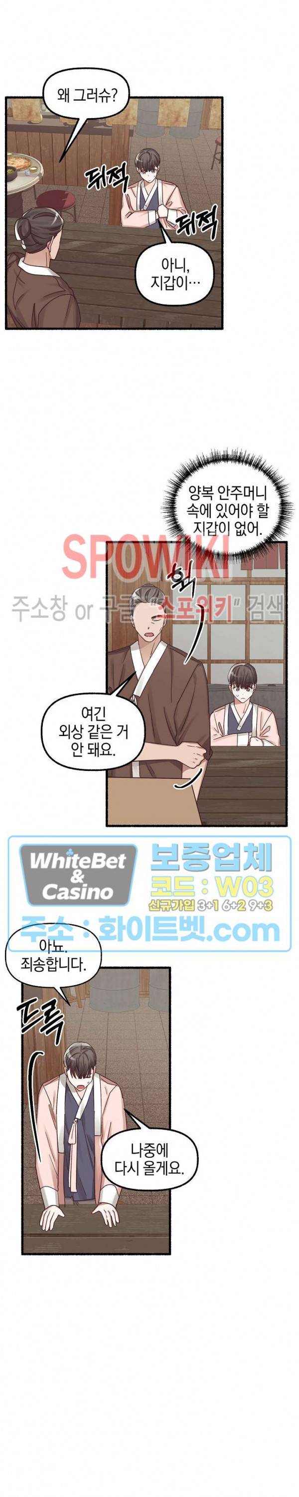 화대 (花代) 17화 9
