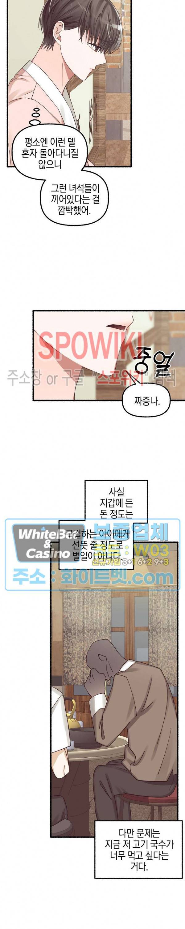 화대 (花代) 17화 11