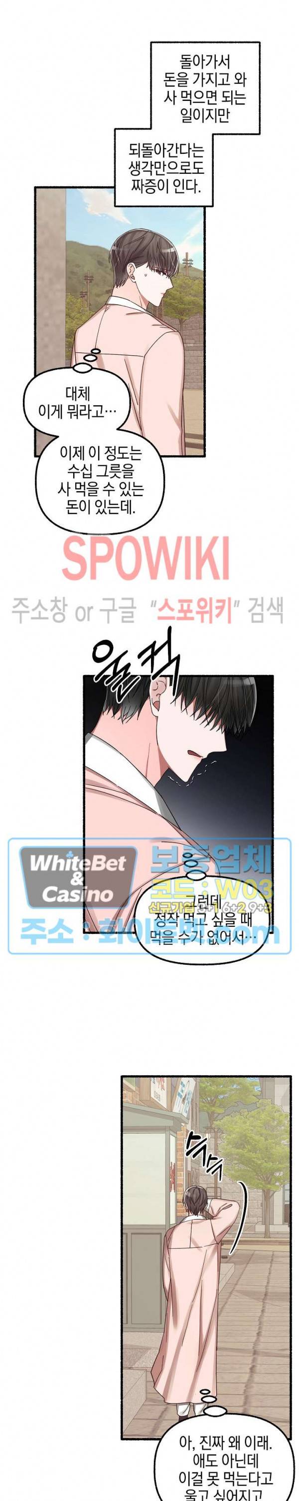 화대 (花代) 17화 12