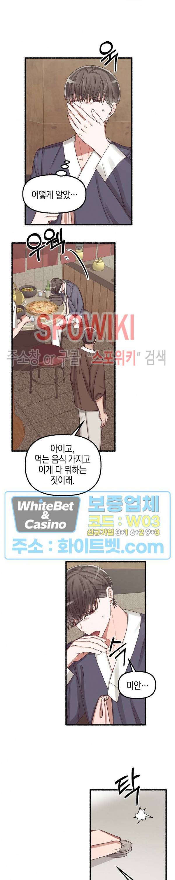 화대 (花代) 17화 24