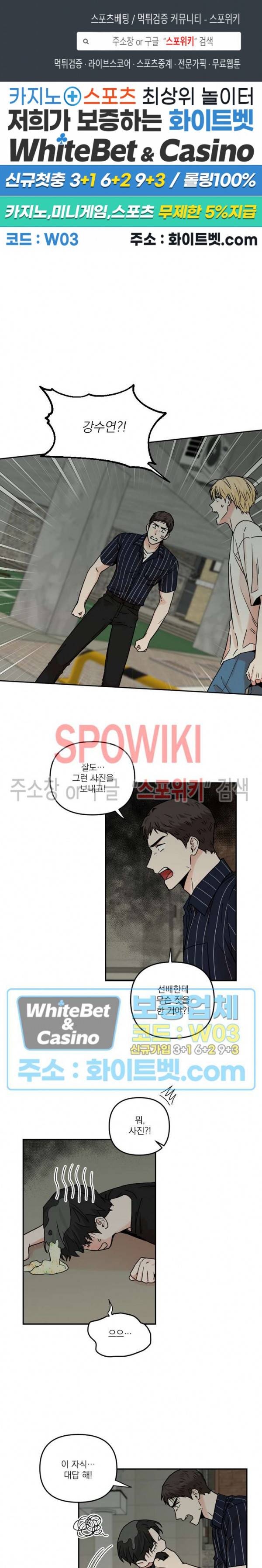 이름이 뭐예요? 32화 1
