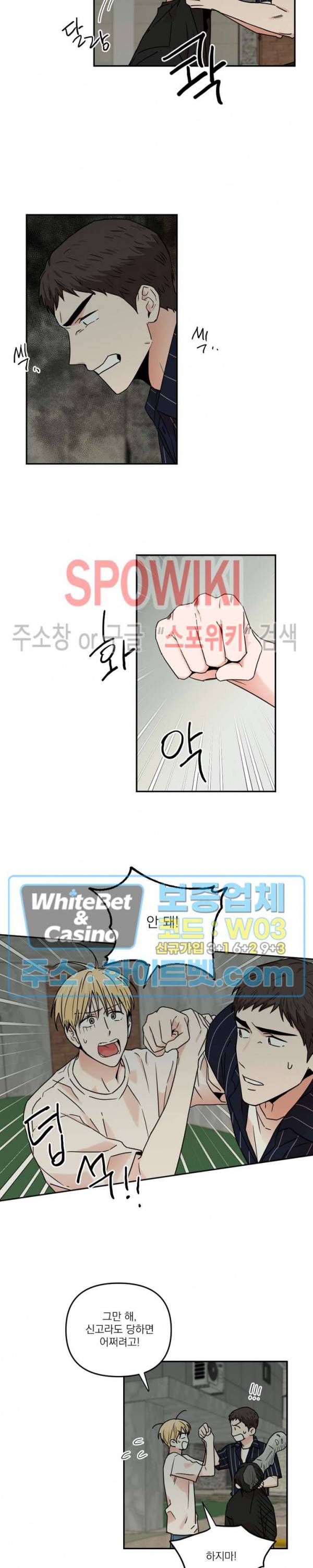이름이 뭐예요? 32화 2