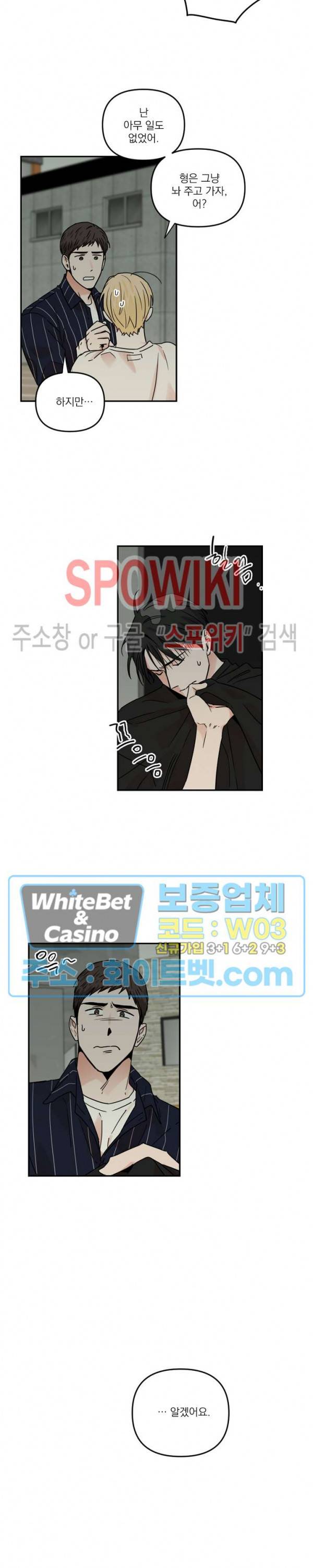 이름이 뭐예요? 32화 3