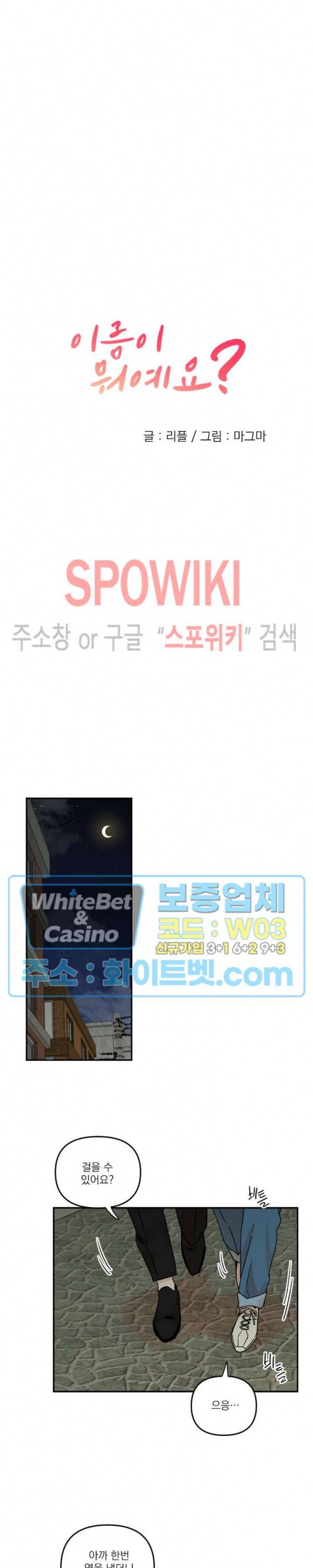 이름이 뭐예요? 32화 4