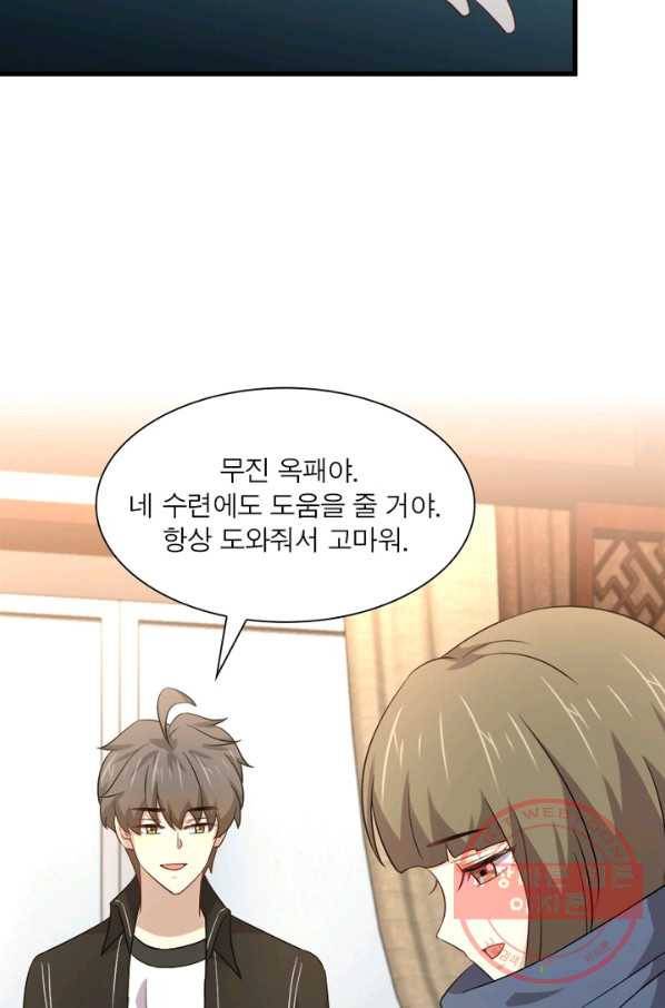 차원을 잘못 찾아왔습니다 116화 5