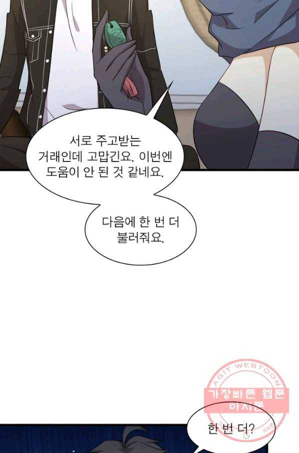 차원을 잘못 찾아왔습니다 116화 6