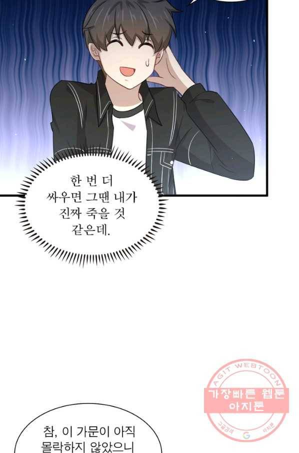 차원을 잘못 찾아왔습니다 116화 7
