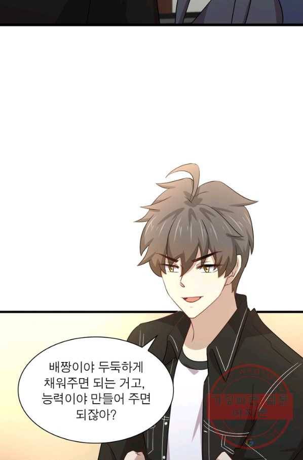 차원을 잘못 찾아왔습니다 116화 12