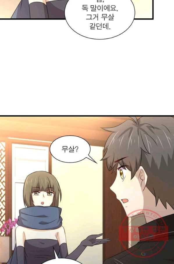 차원을 잘못 찾아왔습니다 116화 14