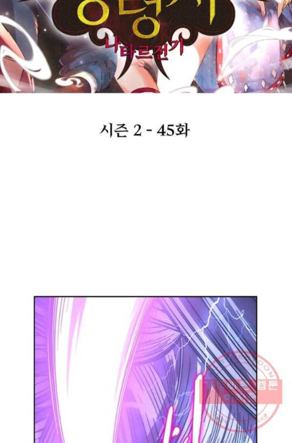 정령사: 나타르 전기 시즌2 - 45화 2
