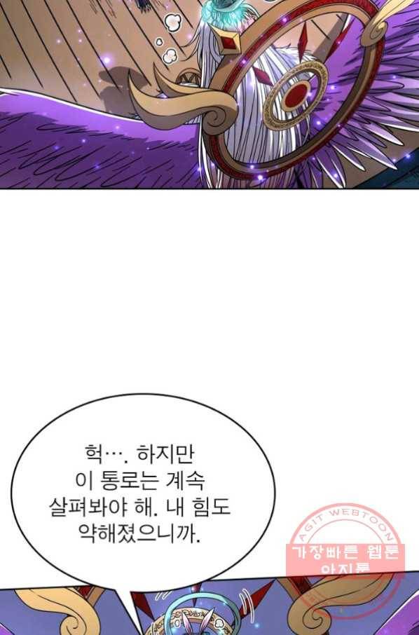 정령사: 나타르 전기 시즌2 - 45화 5
