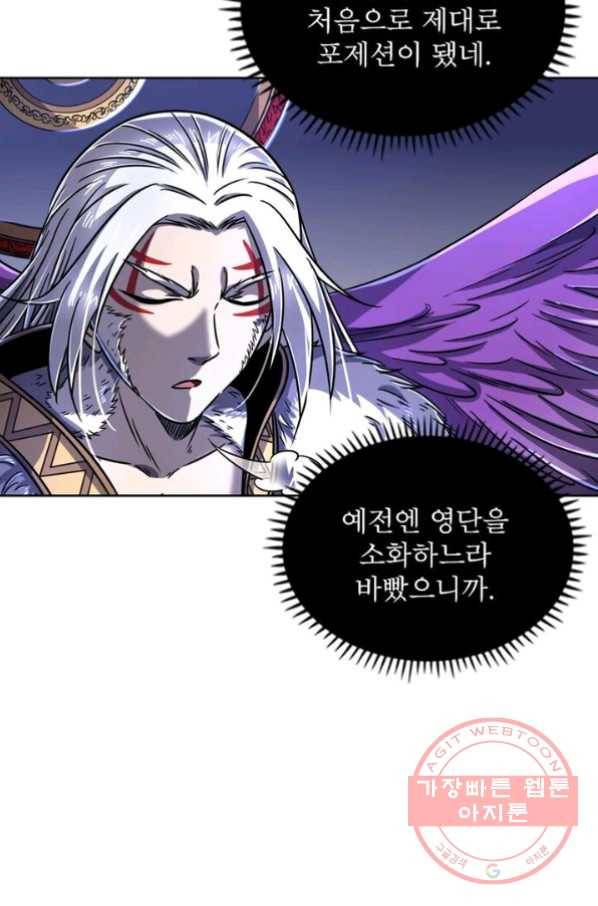 정령사: 나타르 전기 시즌2 - 45화 14