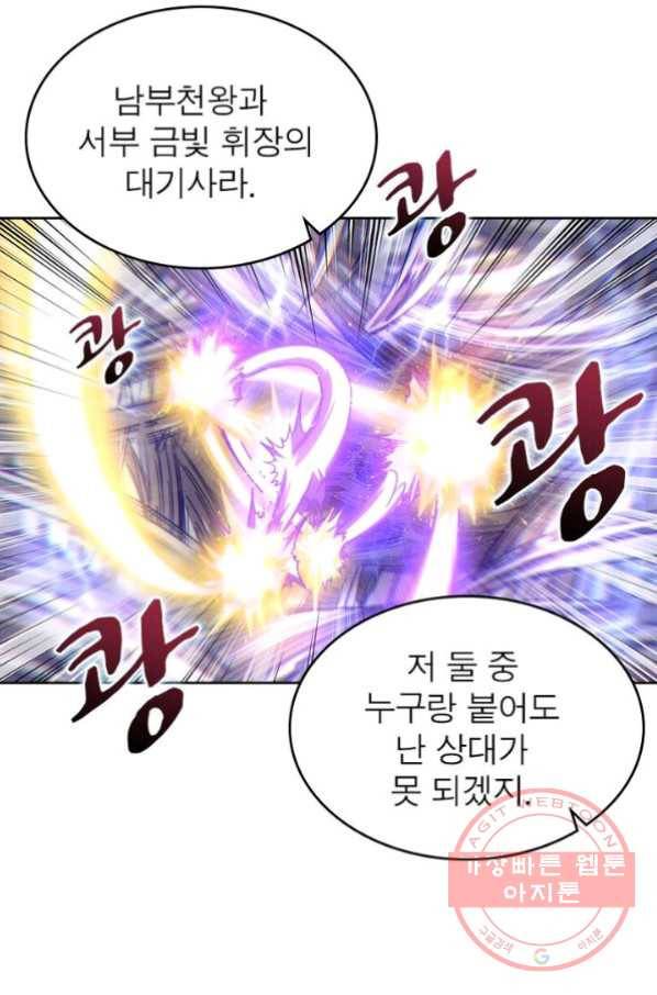 정령사: 나타르 전기 시즌2 - 45화 24