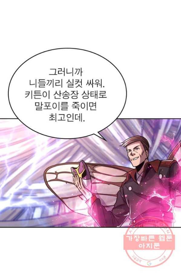 정령사: 나타르 전기 시즌2 - 45화 25