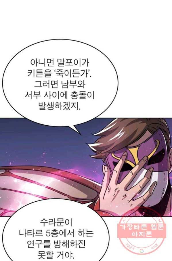 정령사: 나타르 전기 시즌2 - 45화 26