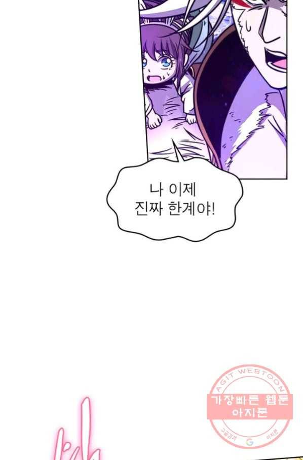 정령사: 나타르 전기 시즌2 - 45화 43
