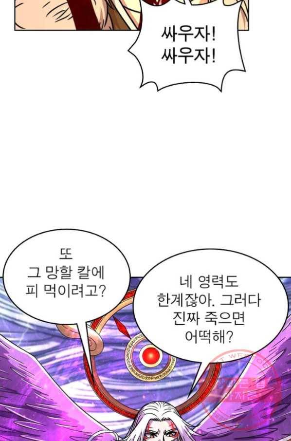 정령사: 나타르 전기 시즌2 - 45화 46