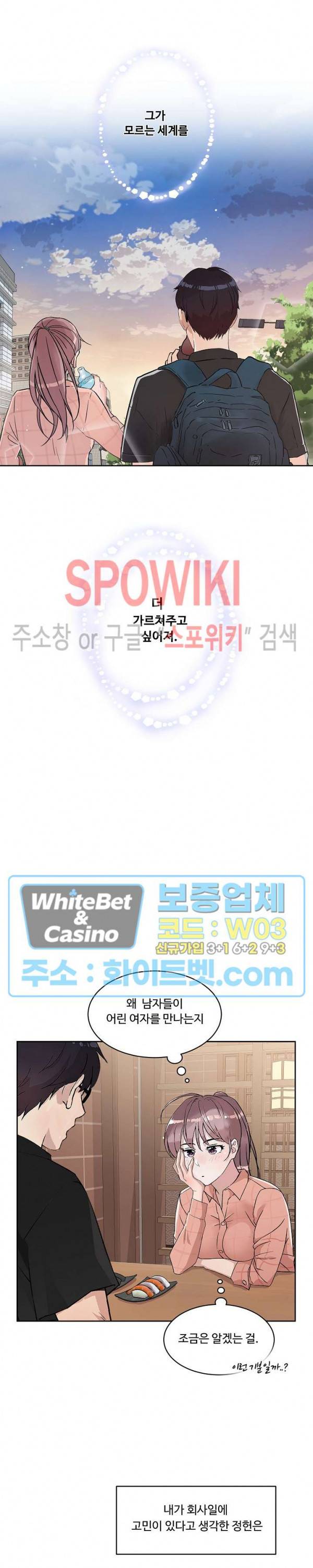 공과 사를 구분하자 21화 2