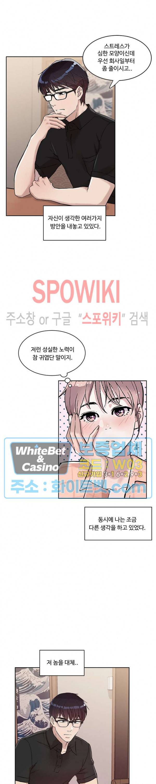 공과 사를 구분하자 21화 3