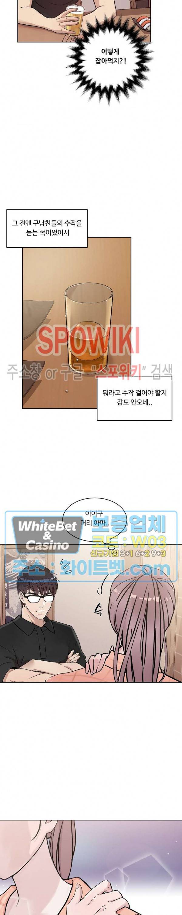 공과 사를 구분하자 21화 4