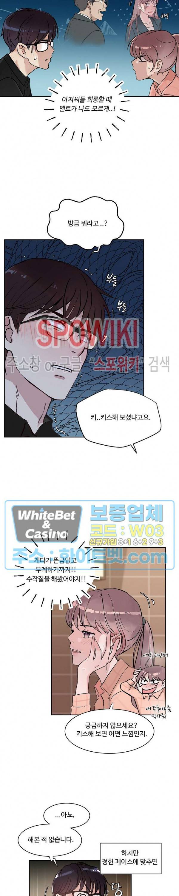 공과 사를 구분하자 21화 7