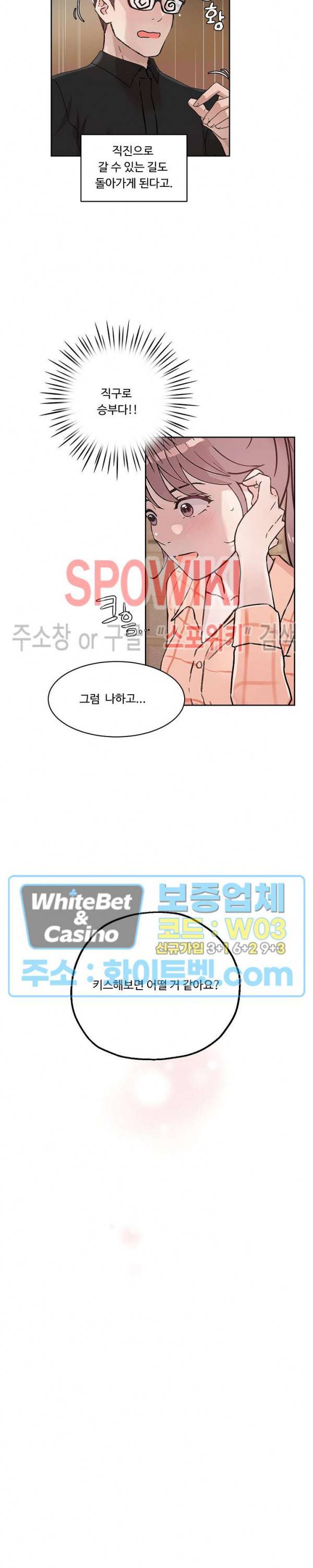 공과 사를 구분하자 21화 8
