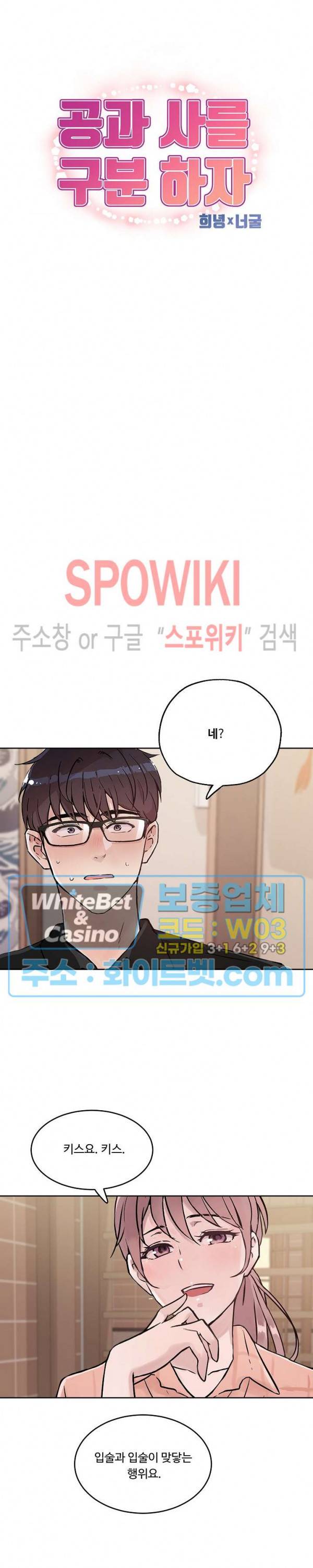 공과 사를 구분하자 21화 9