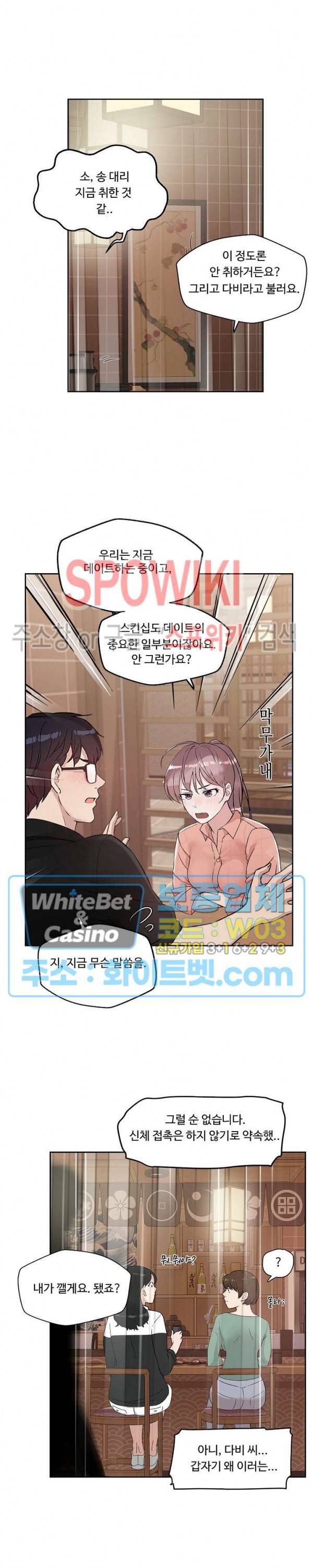 공과 사를 구분하자 21화 10