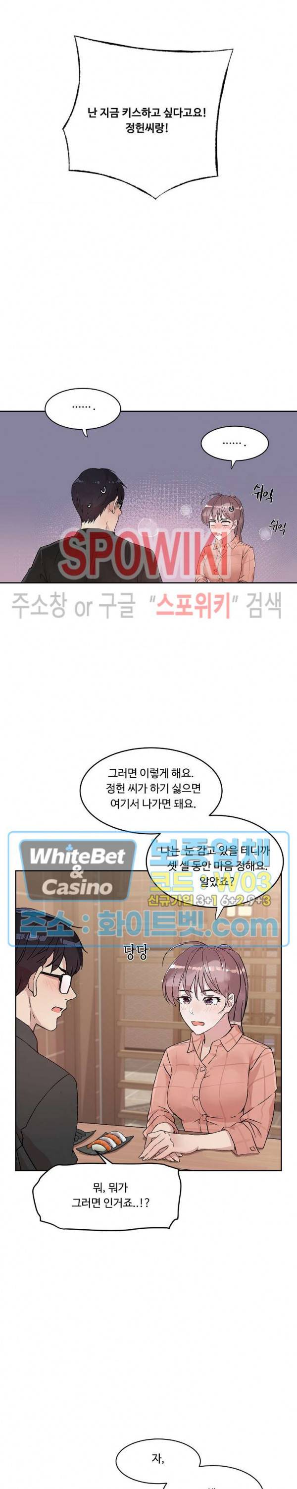 공과 사를 구분하자 21화 11