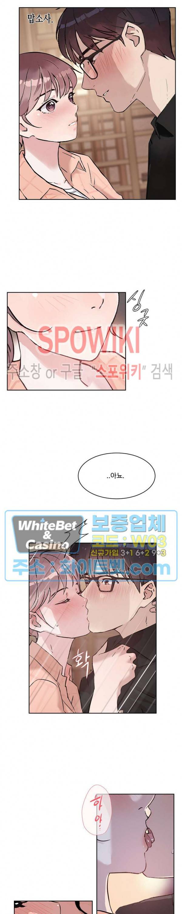 공과 사를 구분하자 21화 14