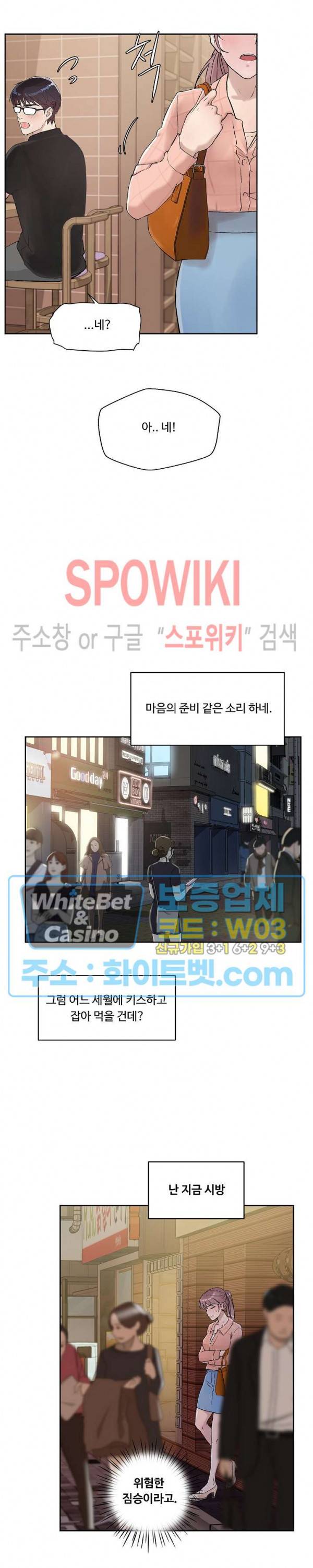 공과 사를 구분하자 21화 18