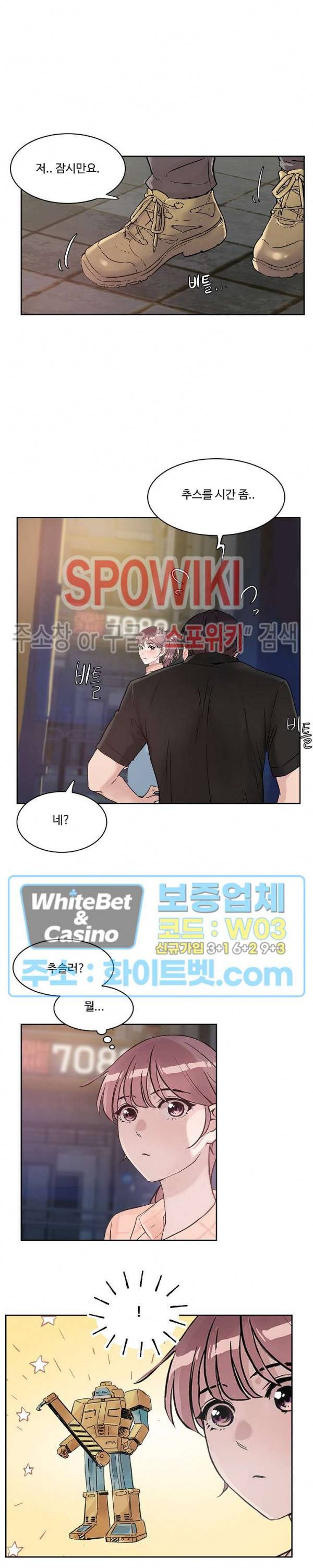 공과 사를 구분하자 21화 19