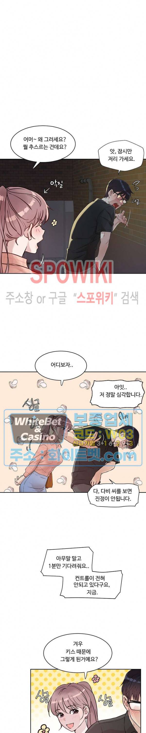 공과 사를 구분하자 21화 20