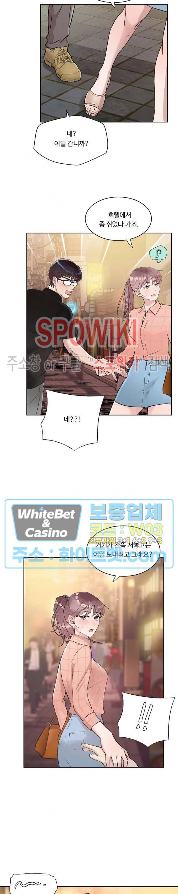 공과 사를 구분하자 21화 22