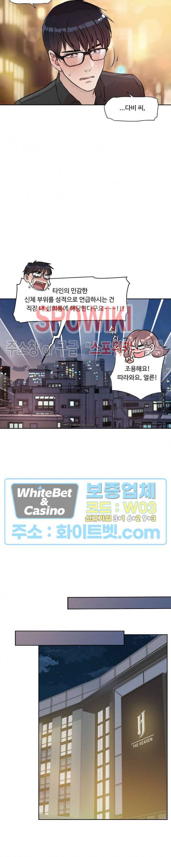 공과 사를 구분하자 21화 23