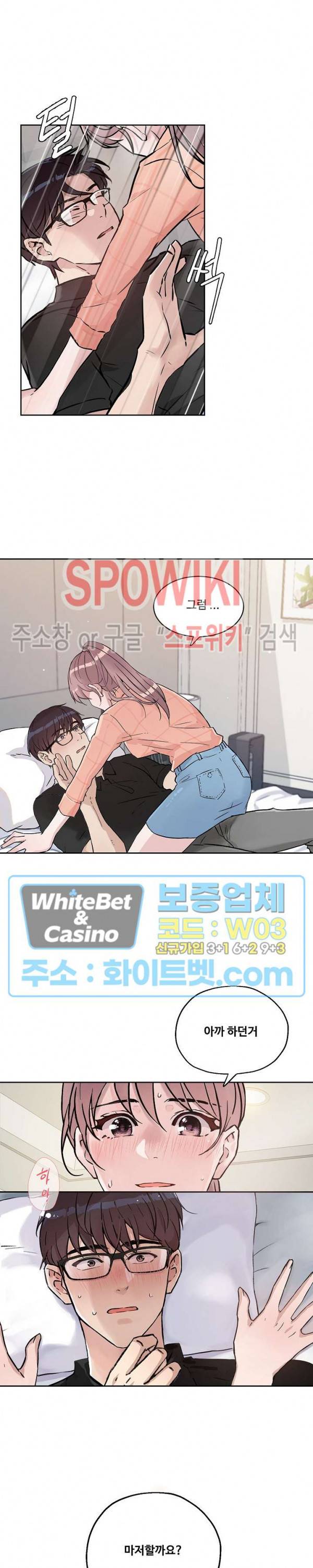 공과 사를 구분하자 21화 24