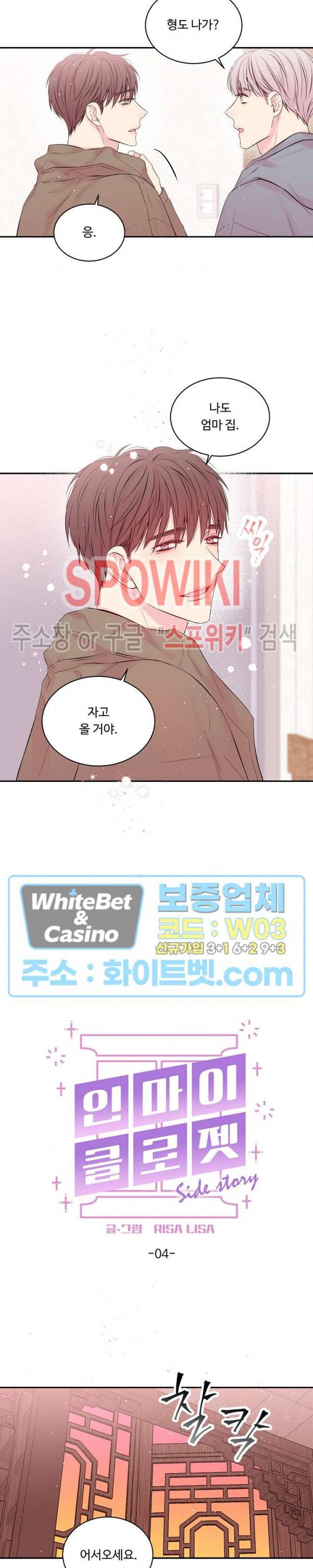 인 마이 클로젯 시즌3 외전 4화 2
