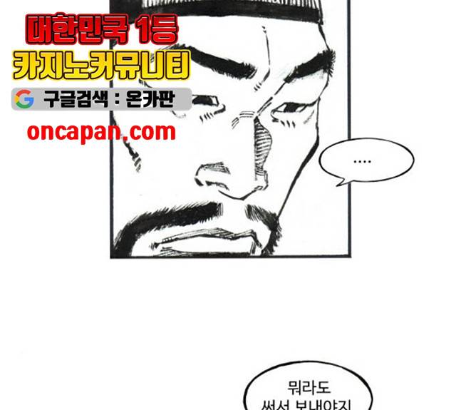 칼부림 - 4부  100화 3