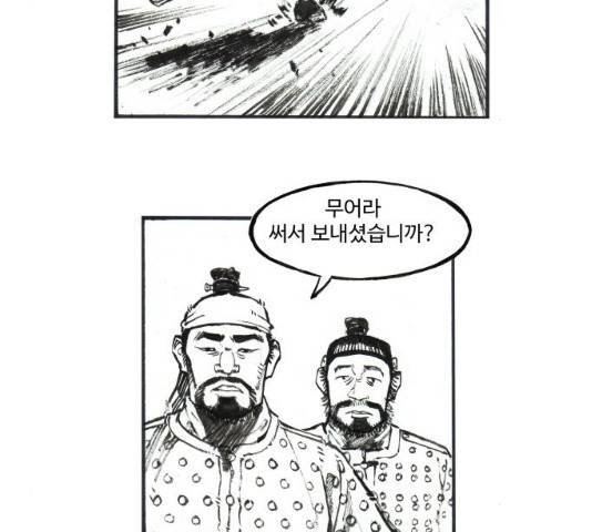 칼부림 - 4부  100화 9